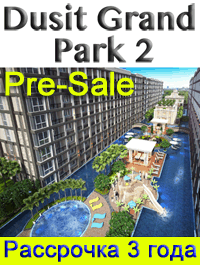 Dusit Grand Park 2 Pattaya
